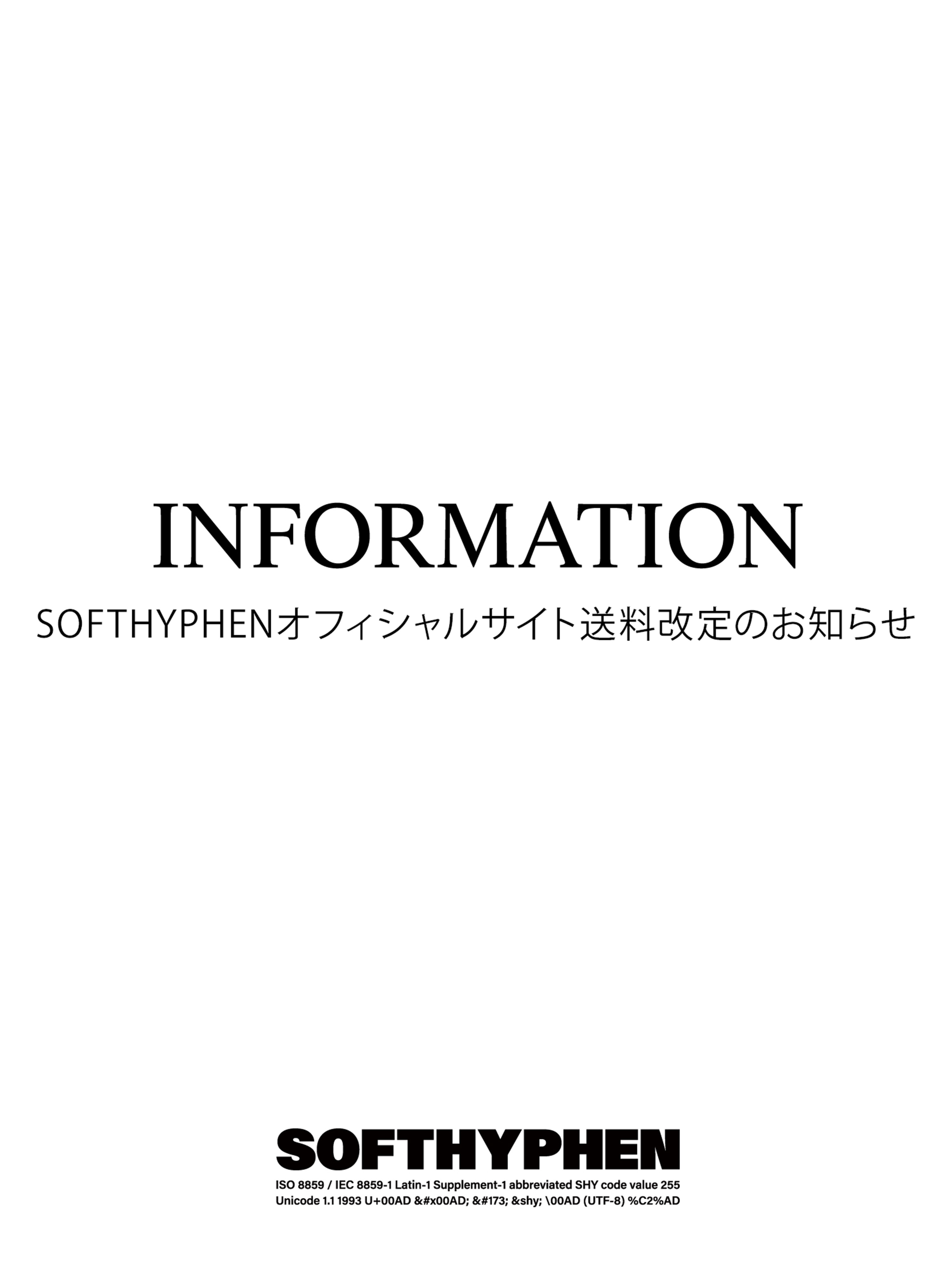 SOFTHYPHENオフィシャルサイト送料改定のお知らせ