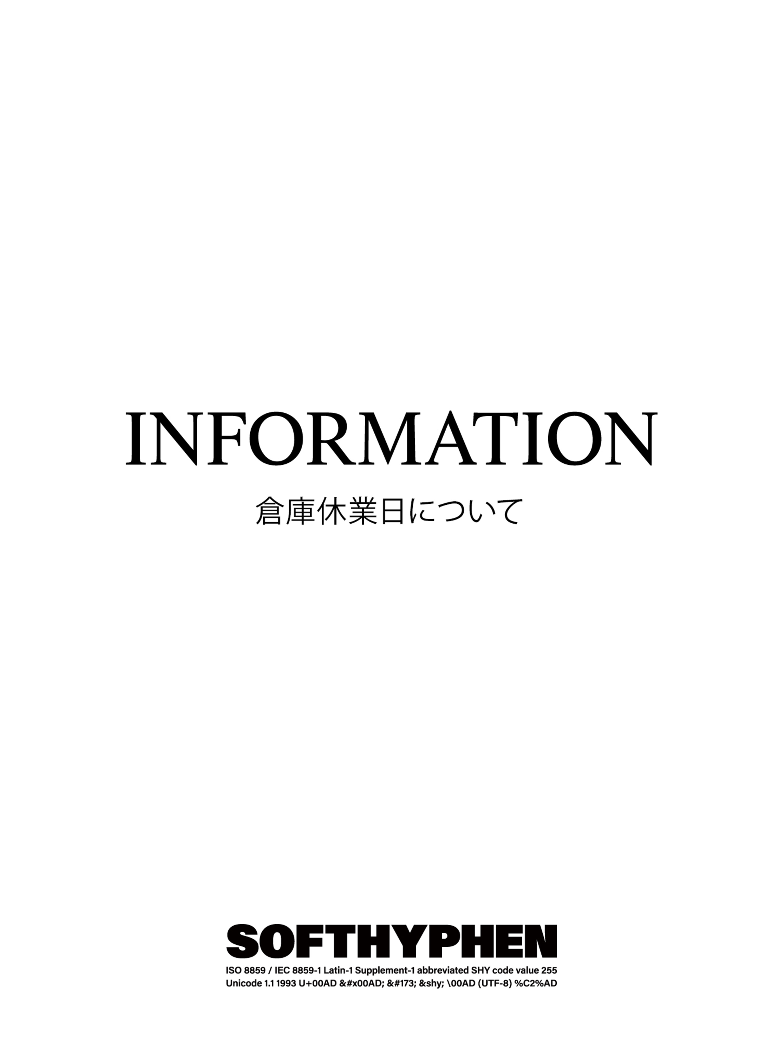 倉庫休業日について